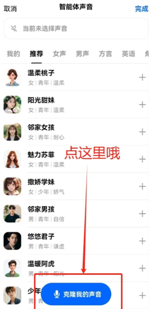 步骤3:声音克隆界面