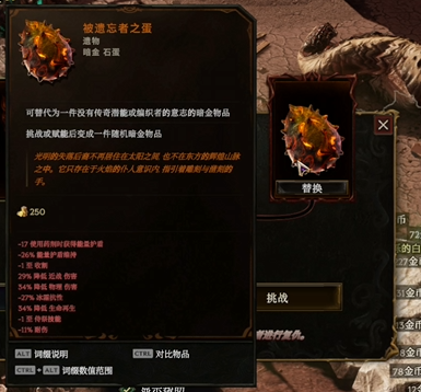 被遗忘者之蛋出现