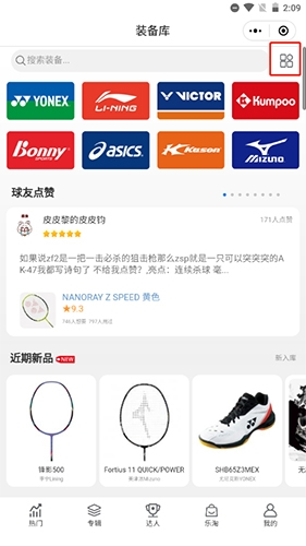 中羽在线装备筛选界面