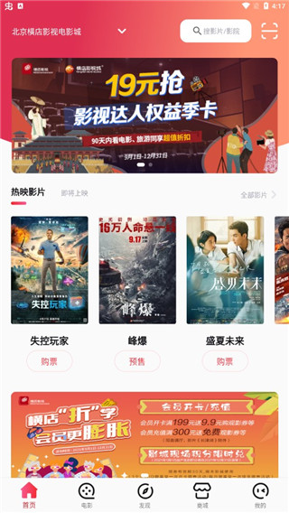 横店电影城App操作指南