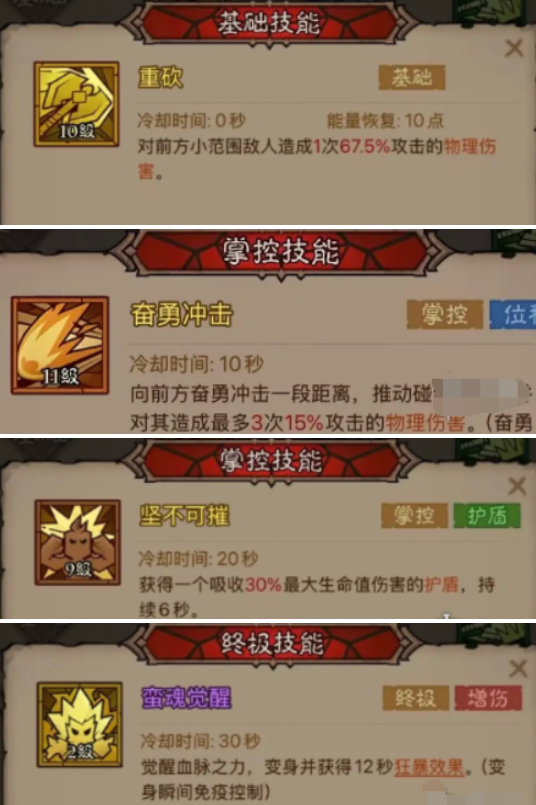 技能搭配示意图