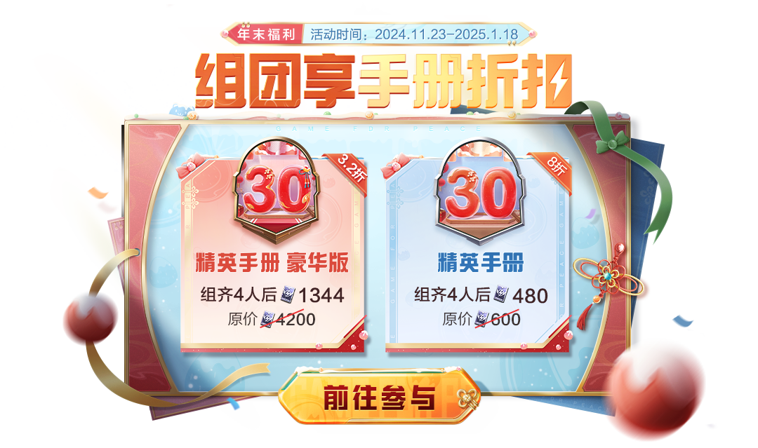 SS30赛季手册界面