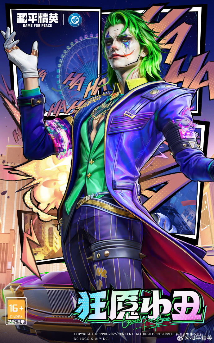 DC联动皮肤展示2