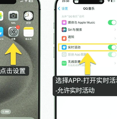 设置实时活动
