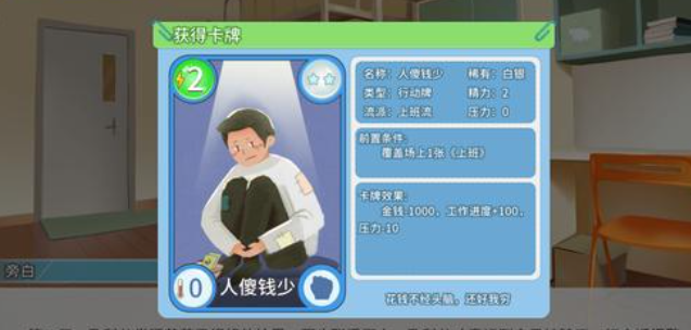 职场浮生记如何赚钱?实用攻略分享