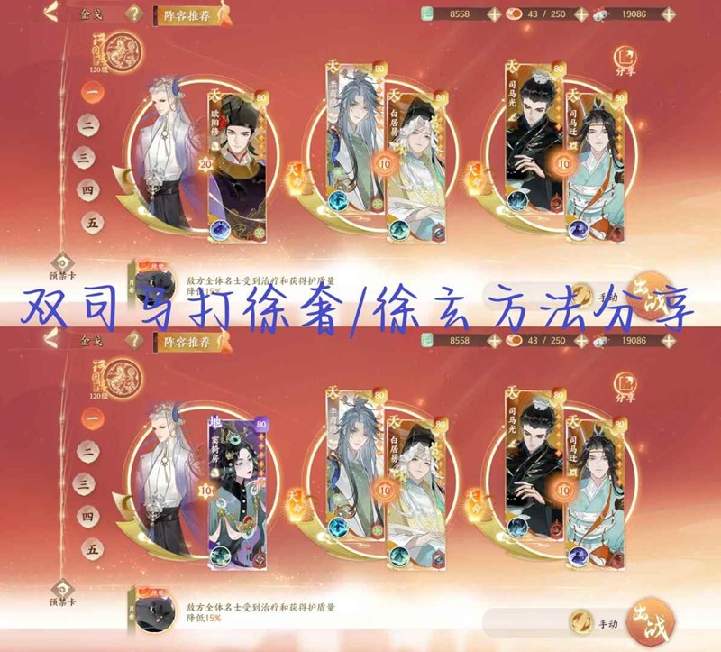 忘川风华录打徐奢徐玄：2套阵容，轻松通关！