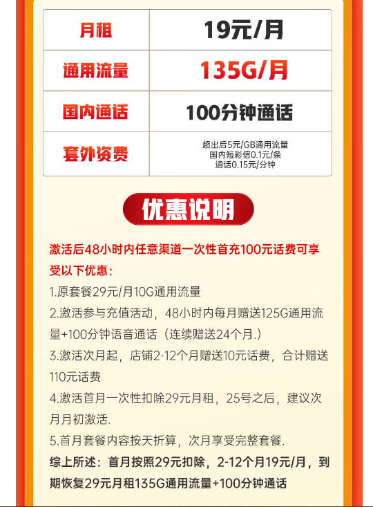 联通19元资费套餐?内含多项超值服务,性价比高