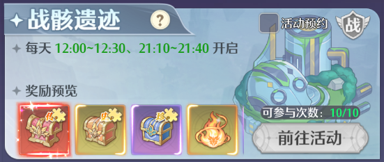 云上契约:战骸遗迹活动速通指南-景澄手游网