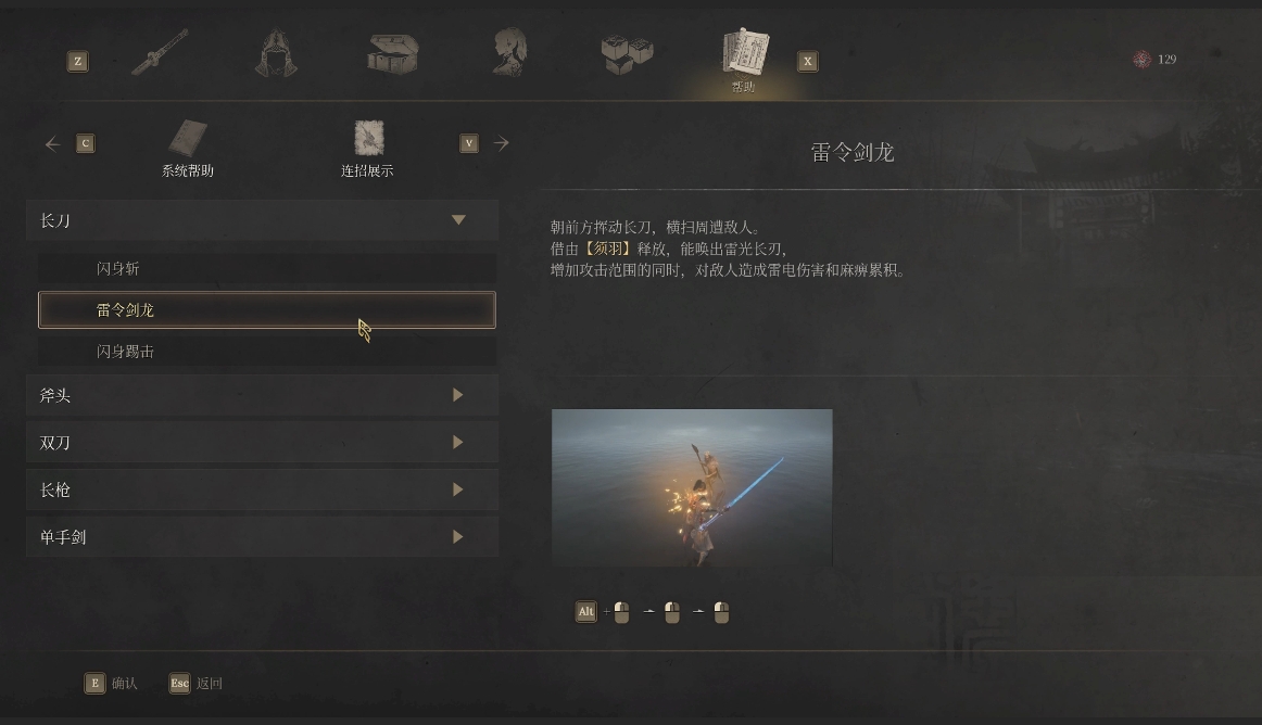 雷令剑龙示意图