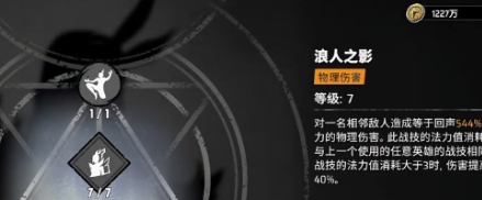 回声技能展示