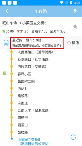 春城e路通：3秒查公交，误差不到1分钟-景澄手游网