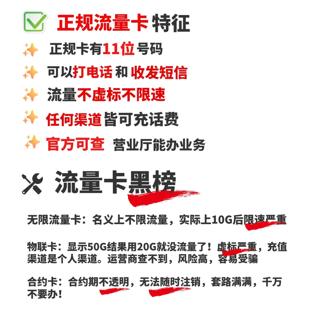 学生流量卡如何办卡划算,准大一新生慎办校园卡