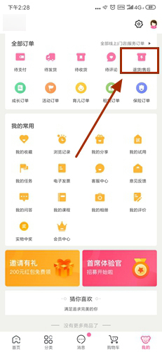 我的页面