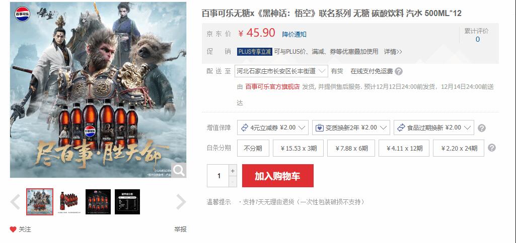 黑神话联名百事可乐