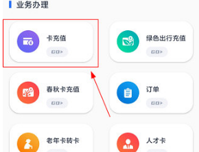 步骤2：选择卡充值