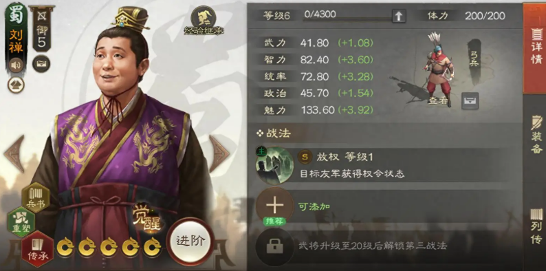 刘禅武将立绘
