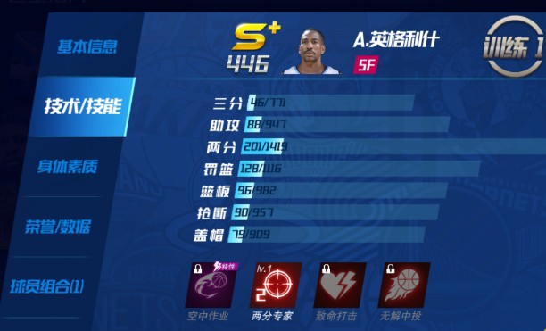 阿列克斯·英格力什属性界面示意图