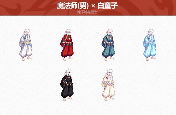 魔法师（男）外观