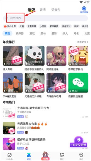 点击搜索栏