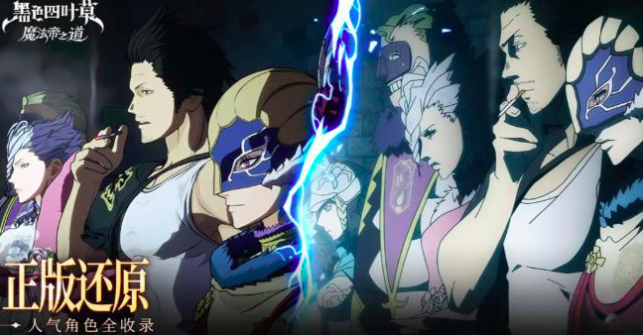 黑色四叶草燃烧队T0阵容：费根雷翁+夜见=爆炸输出-景澄手游网