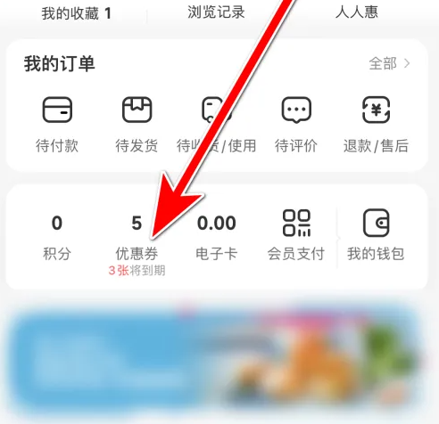 优惠券入口位置