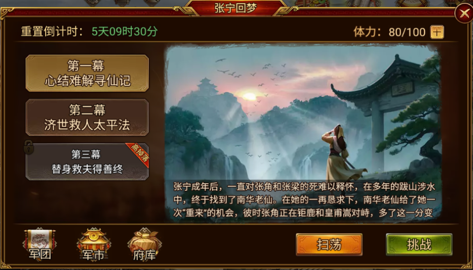 关卡选择界面