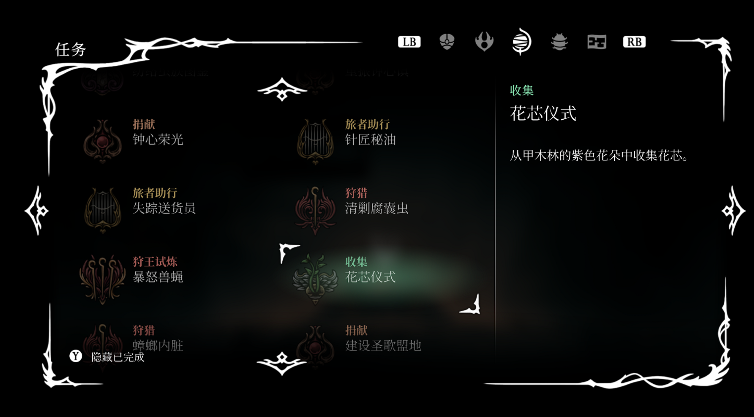 花芯收集点