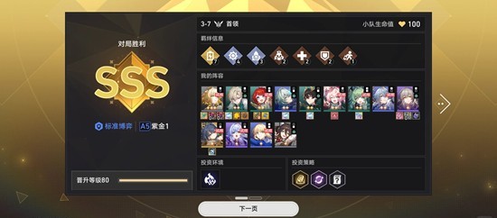 崩坏星穹铁道：光能盾牌阿雅补三财富宝钻3步通关-景澄手游网