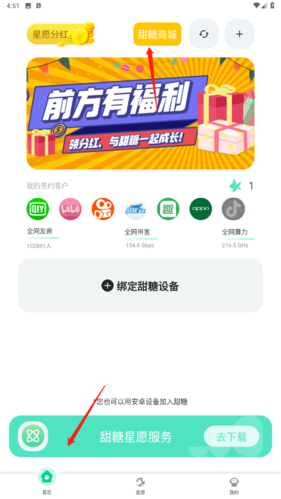 甜糖星愿商品兑换指南-景澄手游网