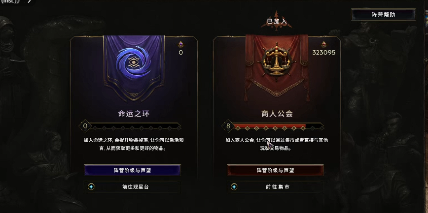 阵营选择界面示意图