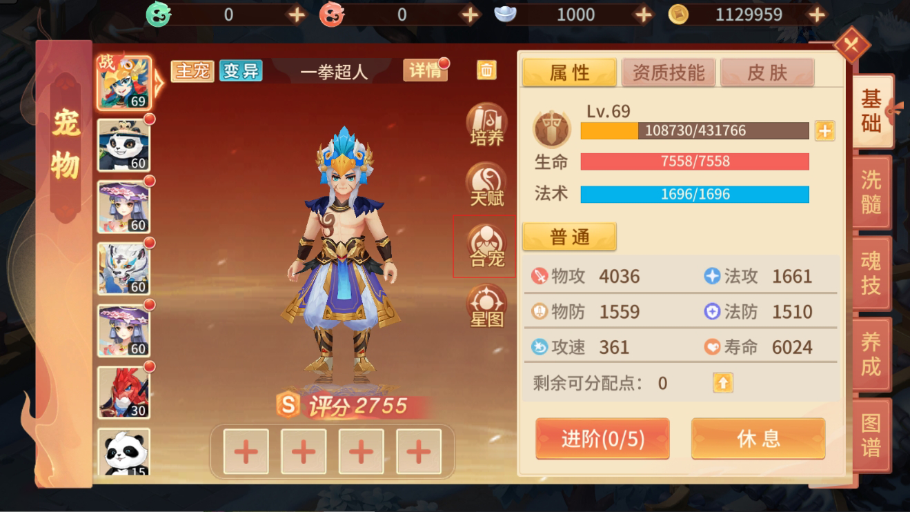 合宠系统界面示意图