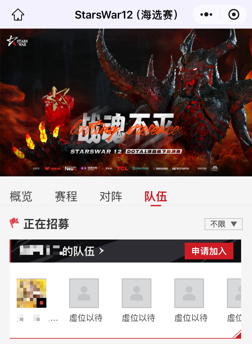 组队报名界面