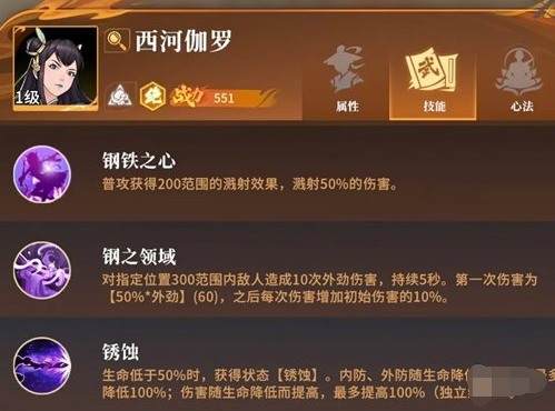 西河伽罗技能展示