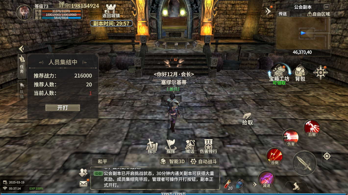 《奇迹世界:起源》公会副本攻略