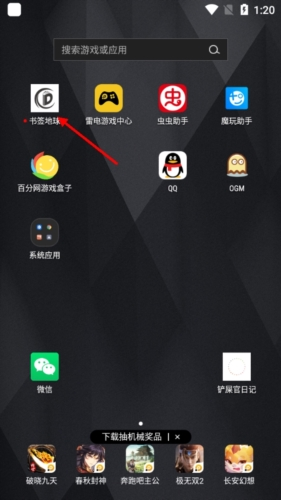 书签地球:3秒删掉误点书签-景澄手游网