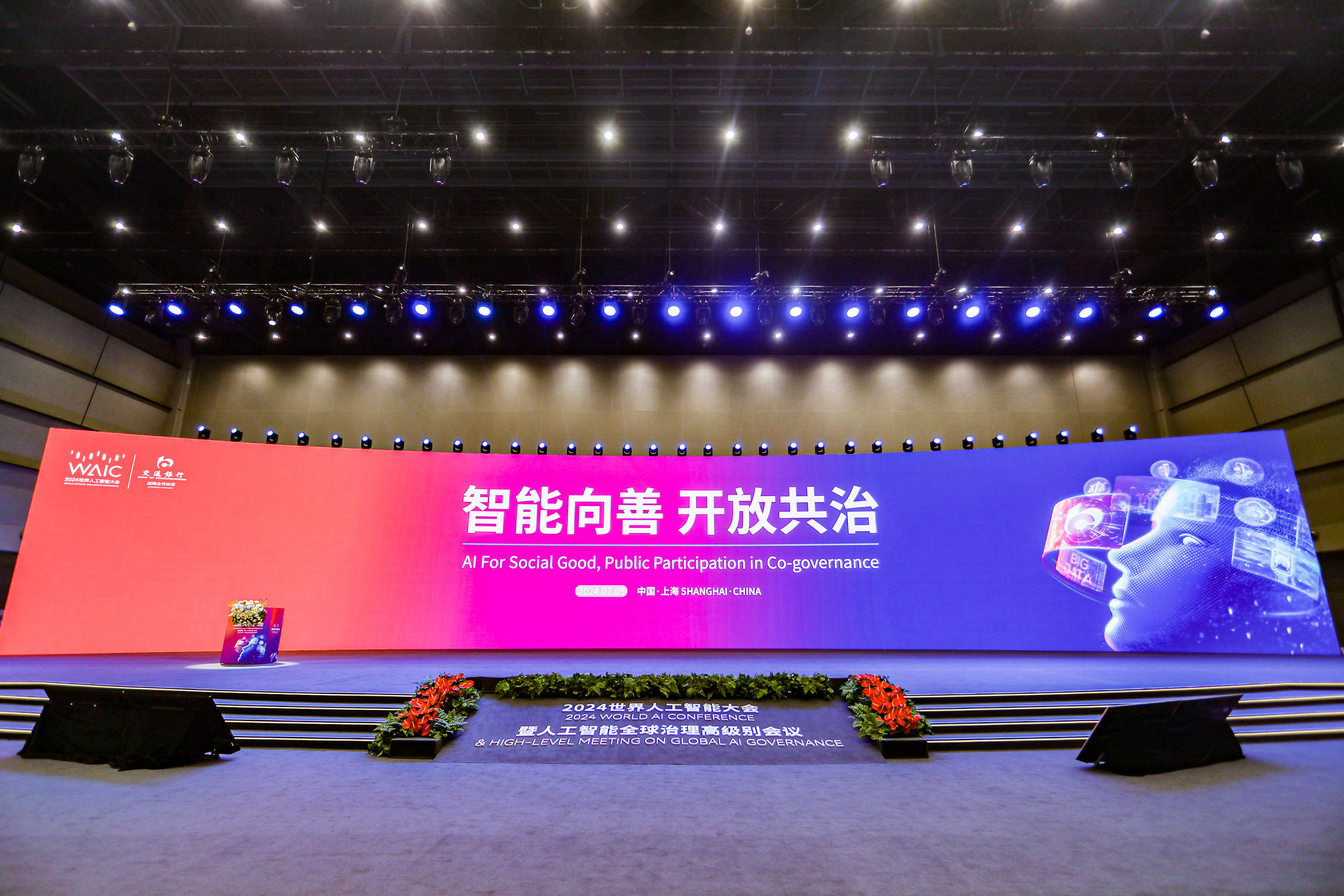 智能向善示意图