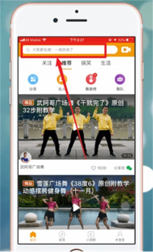 糖豆广场舞APP顶部搜索框位置示意图