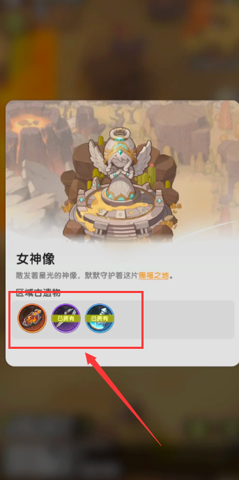 古遗物属性调整示例