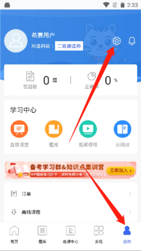二级建造师APP注销账号:30秒搞定,不用等客服-景澄手游网