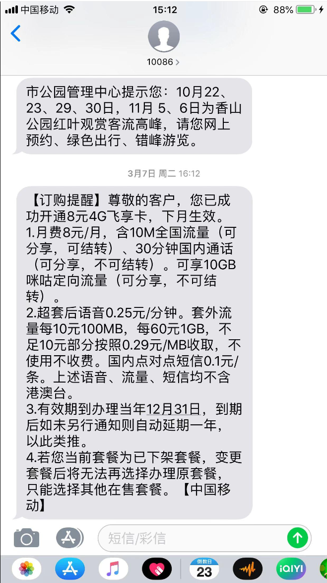 移动卡怎么改8元套餐没信号,移动号码变更8元套餐教程