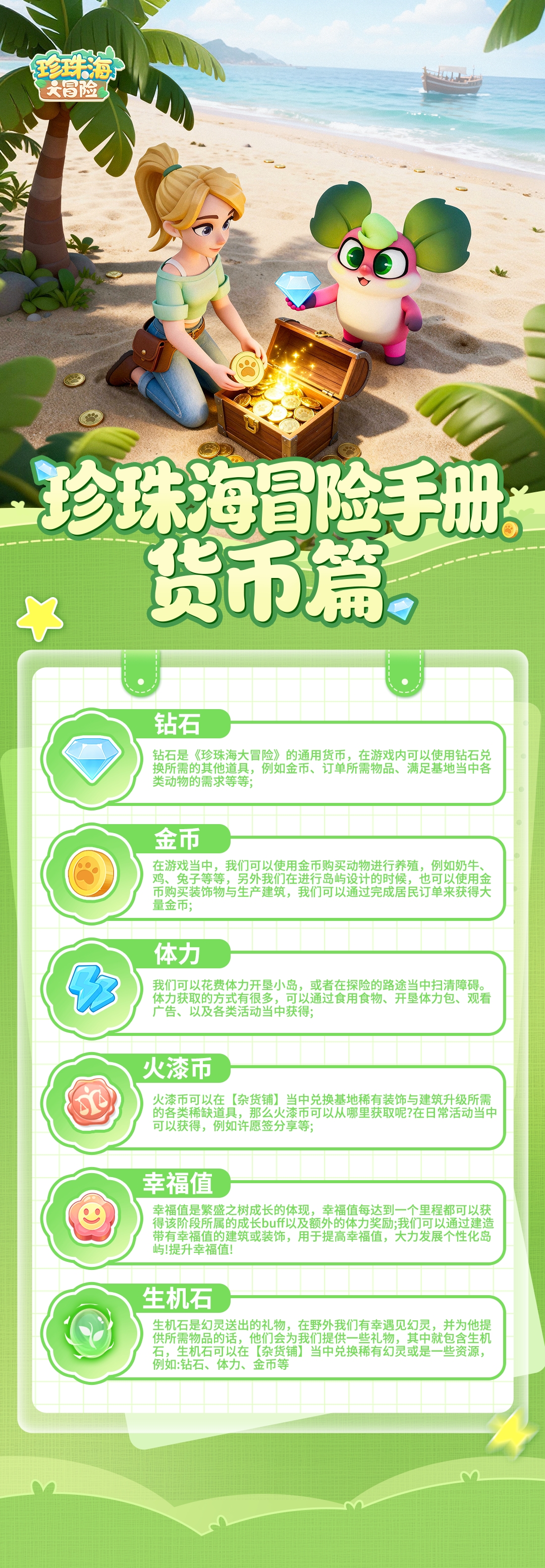 珍珠海大冒险 6种货币实测:这样用省下50%时间-景澄手游网