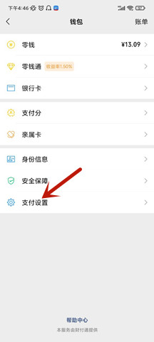 支付设置