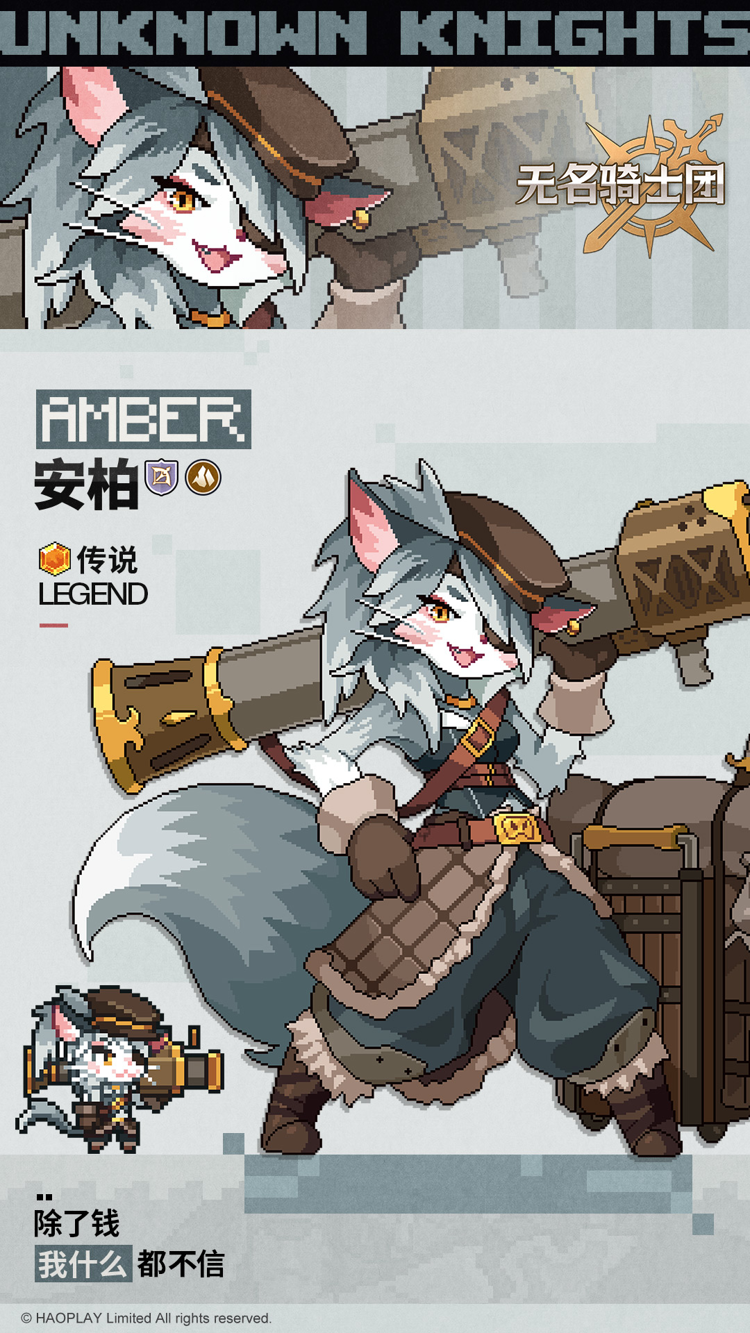 无名骑士团 · 安柏角色图鉴-景澄手游网