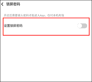 开启锁屏