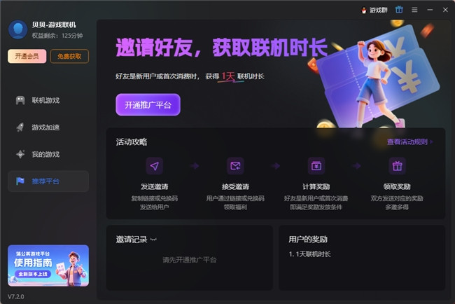 邀请码生成界面