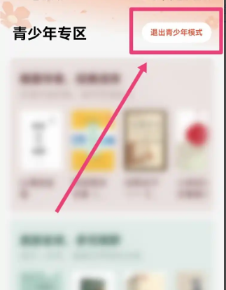 右上角退出按钮
