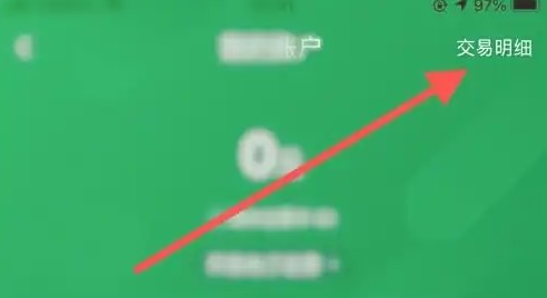 交易明细页面