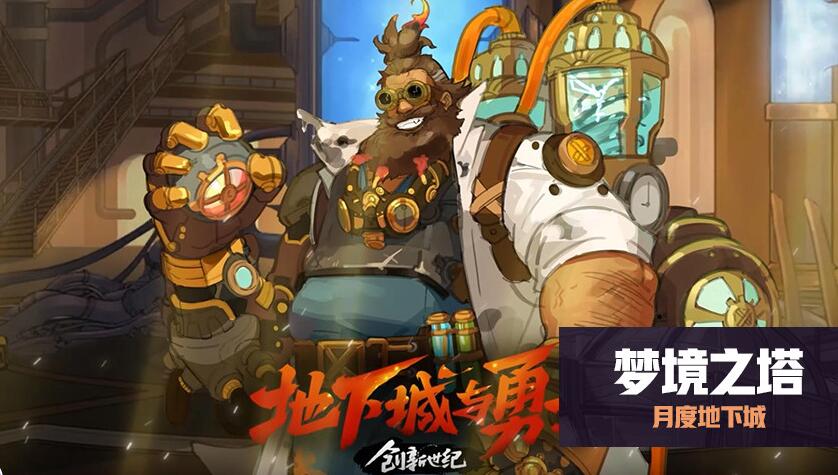 梦境之塔示意图