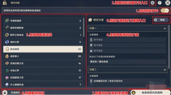 套装锁定方案编辑界面