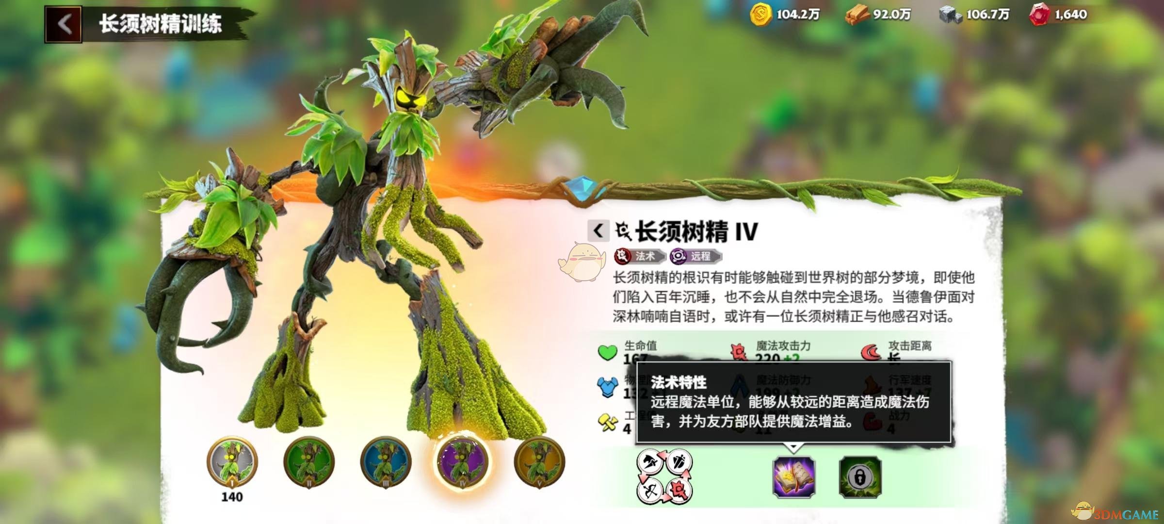 万龙觉醒：长须树精——远程法术核弹-景澄手游网